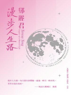 cover image of 鄧麗君